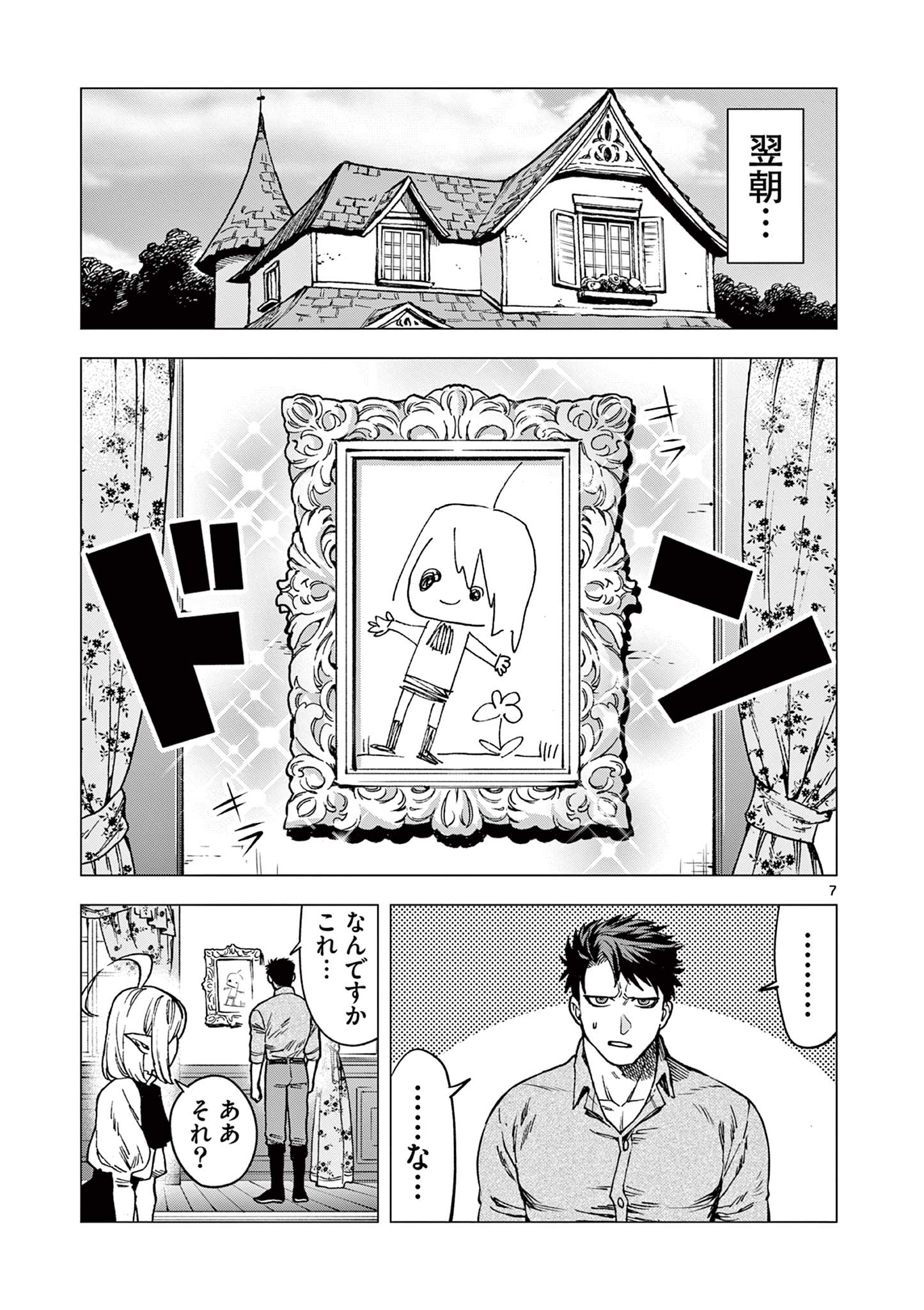 Raul to Kyuuketsuki - Chapter 2 - Page 7